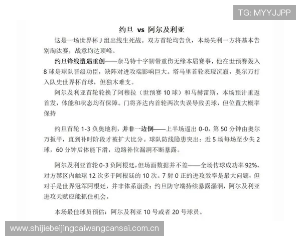 世界杯约旦与阿根廷比赛现场观赛须知事项及入场注意事项全面解析 世界杯约旦与阿根廷比赛现场观赛须知事项及入场注意事项全面解析